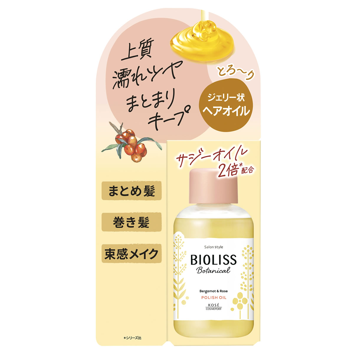 コーセーコスメポート サロンスタイル ビオリス ボタニカル ポリッシュオイル (75mL) 洗い流さないヘアトリートメント BIOLISS｜kusurinofukutaro