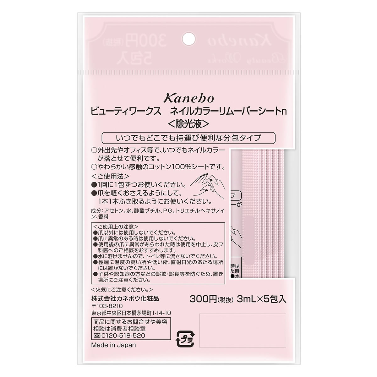 カネボウ ビューティワークス ネイルカラー リムーバーシートn (3mL×5包) 除光液 分包タイプ｜kusurinofukutaro｜02