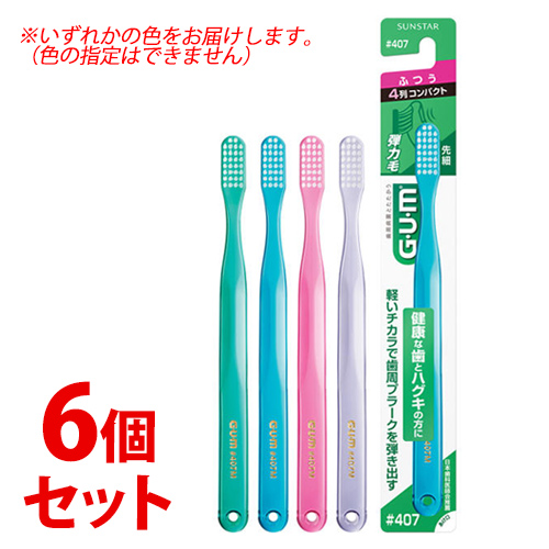 《セット販売》　サンスター ガム デンタルブラシ #407 4列 コンパクト ふつう (1本)×6個セット GUM 歯ブラシ｜kusurinofukutaro