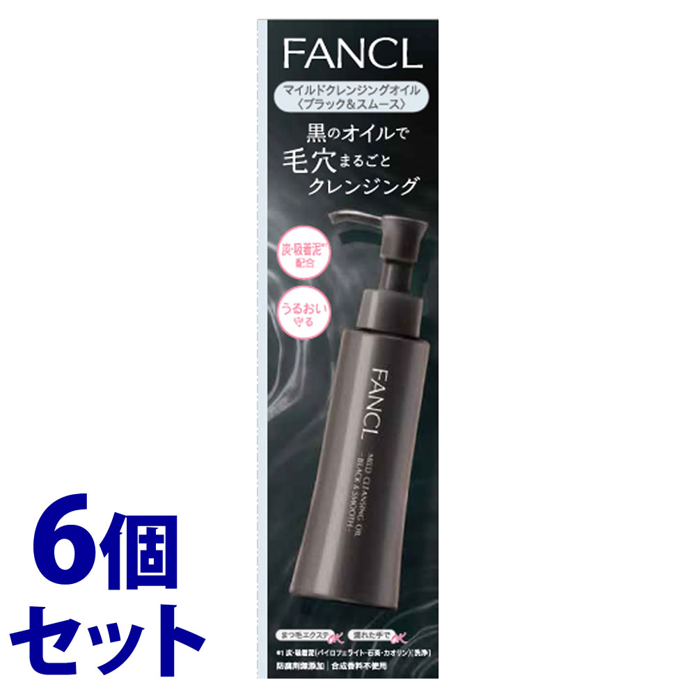 セット販売》 ファンケル マイルドクレンジングオイル ブラック