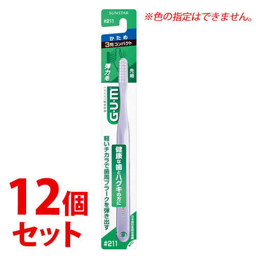 《セット販売》　サンスター ガム デンタルブラシ #211 3列 コンパクト かため (1本)×12個セット GUM 歯ブラシ｜kusurinofukutaro