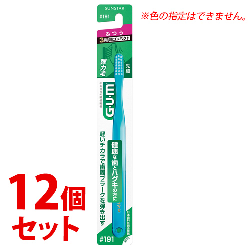 《セット販売》　サンスター ガム デンタルブラシ #191 3列 超コンパクト ふつう (1本)×12個セット GUM 歯ブラシ｜kusurinofukutaro