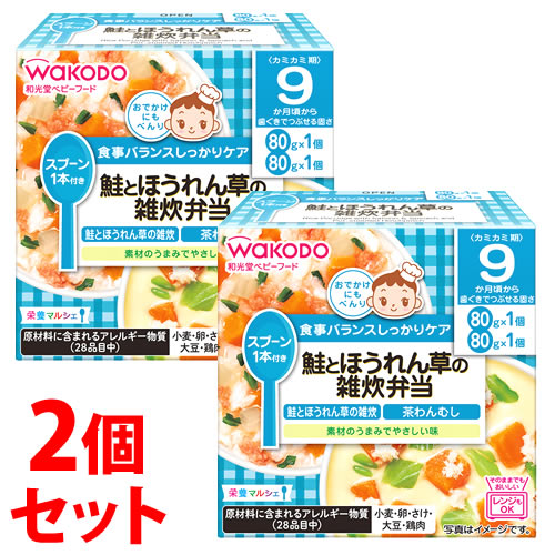 《セット販売》　アサヒ 和光堂 栄養マルシェ 鮭とほうれん草の雑炊弁当 9か月頃から (80g×2個)×2個セット ベビーフード　※軽減税率対象商品