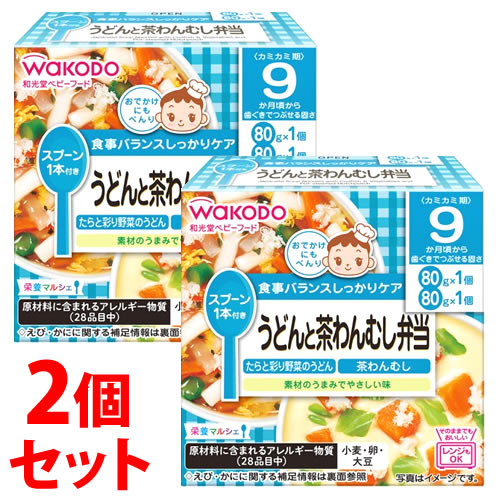 《セット販売》　アサヒ 和光堂 栄養マルシェ うどんと茶わんむし弁当 9か月頃から (80g×2個)×2個セット ベビーフード　※軽減税率対象商品