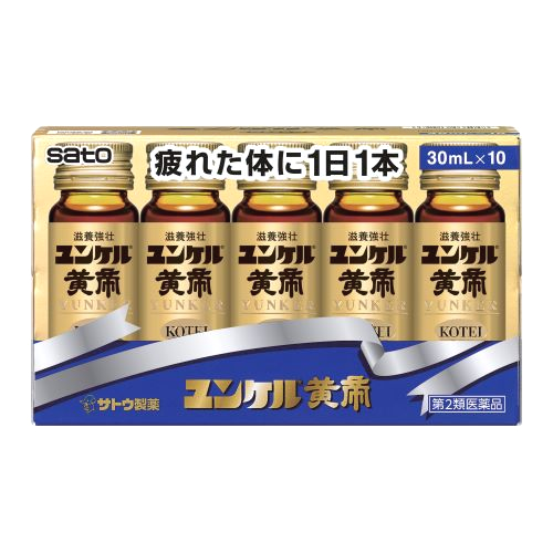 【第2類医薬品】佐藤製薬 ユンケル黄帝 (30mL×10本) ドリンク剤 滋養強壮 肉体疲労 サトウ製薬　送料無料｜kusurinofukutaro