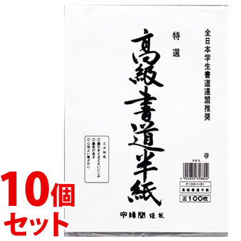 《セット販売》　マルアイ 高級半紙 P100ハ-31 (100枚)×10個セット 半紙 書道用品 MARUAI｜kusurinofukutaro