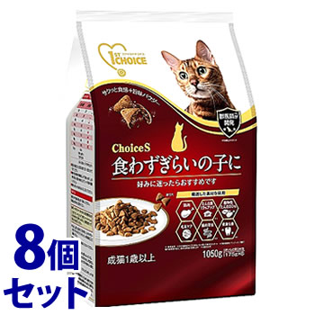 《セット販売》　アースペット ファーストチョイス ChoiceS 食わずぎらいの子に 成猫1歳以上 (1050g)×8個セット キャットフード　送料無料｜kusurinofukutaro