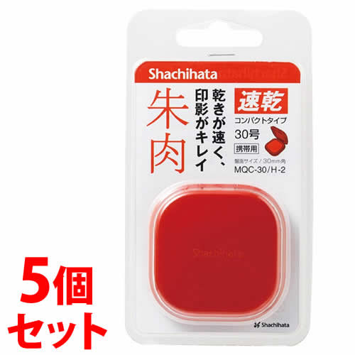 《セット販売》　シャチハタ 速乾コンパクト朱肉 30号 赤 MQC-30/H-2 (1個)×5個セット｜kusurinofukutaro