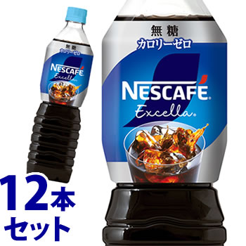 《セット販売》　ネスレ ネスカフェ エクセラ ボトルコーヒー 無糖 (900mL)×12本セット 珈琲 アイスコーヒー　※軽減税率対象商品