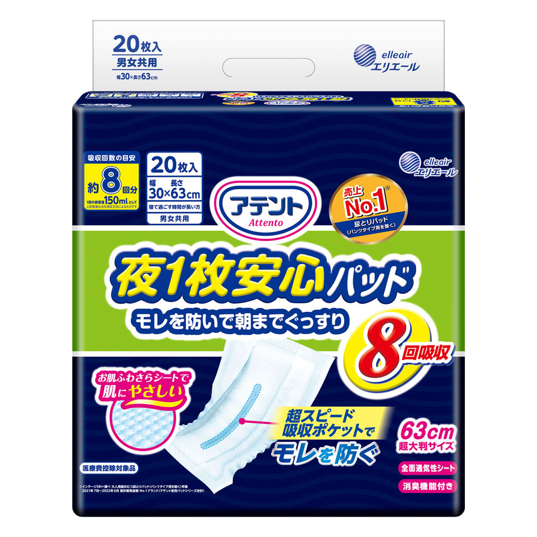 大王製紙 エリエール アテント 夜1枚安心パッド モレを防いで朝までぐっすり 8回吸収 (20枚) 男女共用 尿とりパッド 尿もれ 介護用品　【医療控除対象品】