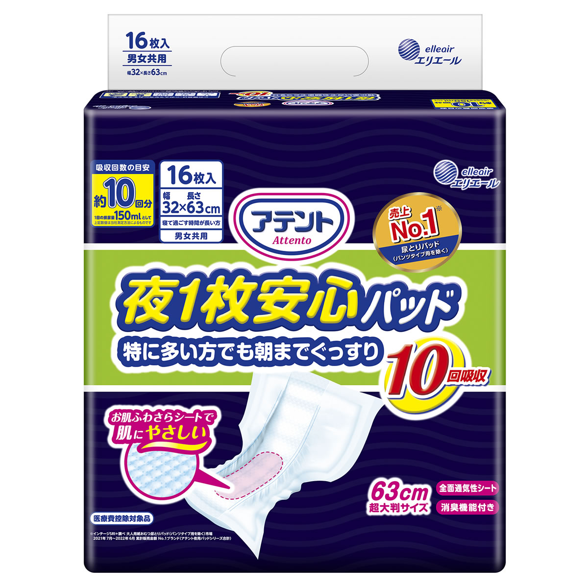 大王製紙 エリエール アテント 夜1枚安心パッド 特に多い方でも朝までぐっすり 10回吸収 (16枚) 男女共用 尿とりパッド 尿もれ 介護用品　【医療控除対象品】