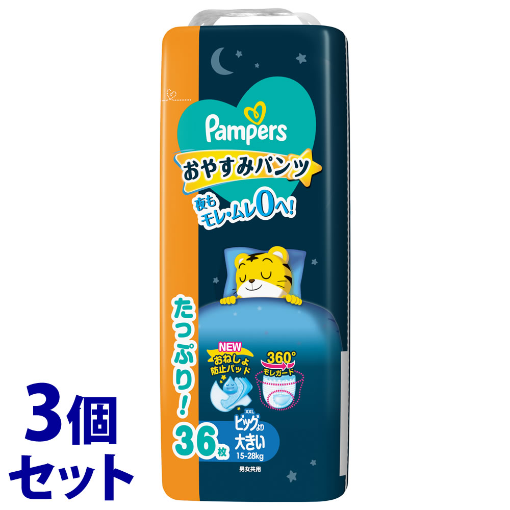 セット販売　P&G パンパース おやすみパンツ ウルトラジャンボ XXL ビッグより大きい (36枚)×3個 15-28kg 男女共用  ベビー用紙おむつ オムツ　P＆G