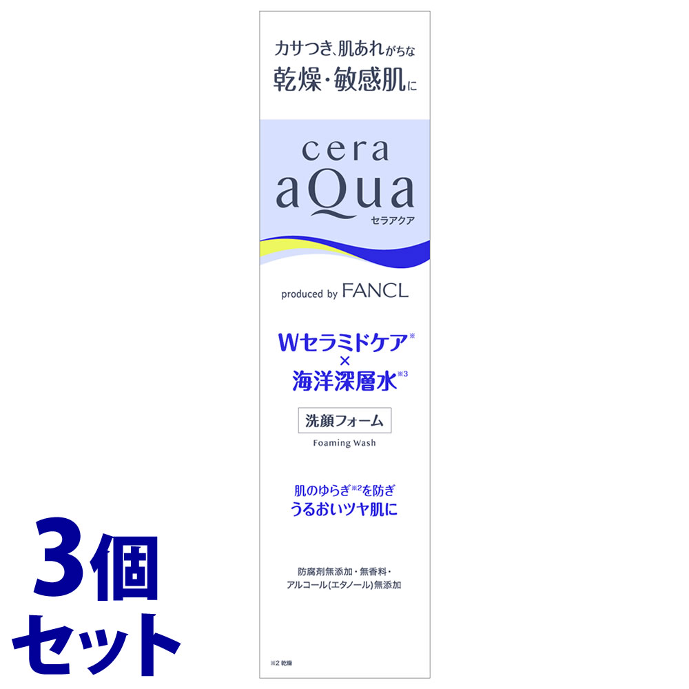 セット販売》 セラアクア 洗顔フォーム (120g)×3個セット 洗顔料