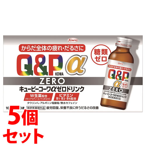 セット販売》 興和 キューピーコーワ αゼロドリンク (100mL×10本)×5個