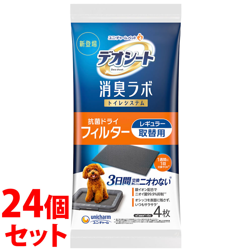 セット販売 ユニチャーム ペットケア デオシート 消臭ラボ トイレシステム 抗菌ドライフィルター レギュラー 取替用 (4枚)×24個  犬の室内トイレ用 防災 - ペットシーツ・トイレシート