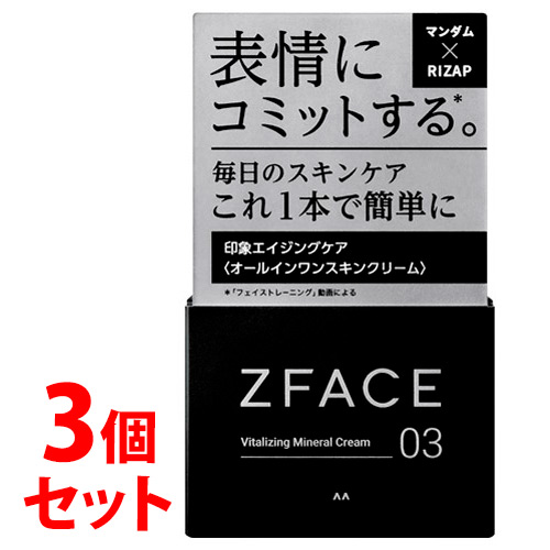 【３個セット】 マンダム　ゼットフェイス　フェイストレーニング　ミネラルクリーム　100ｇ×３個セット セット販売》 マンダム ゼットフェイス フェイストレーニング ミネラル
