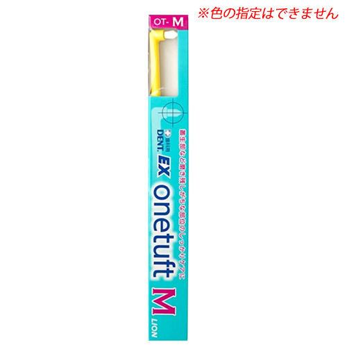 ライオン DENT.EX ワンタフト (1本) 歯ブラシ タフトブラシ : くすりの