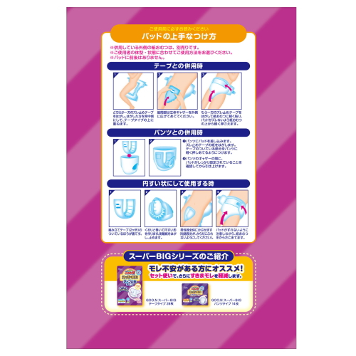 《セット販売》 大王製紙 エリエール グーン ...の詳細画像2
