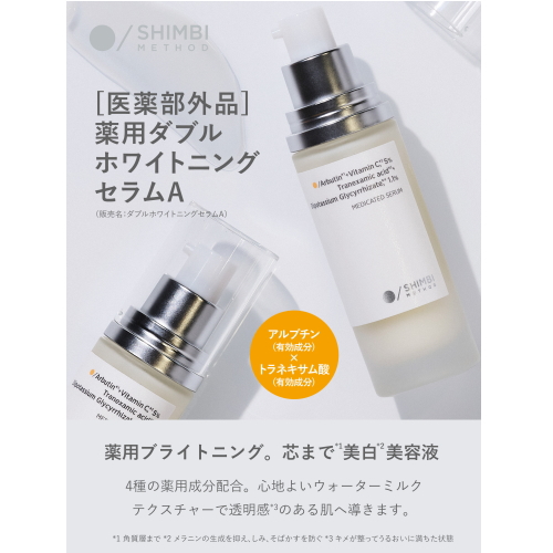セット販売》 ネイチャーラボ シンビメソッド 薬用 ダブル