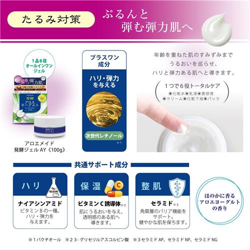 セット販売》アロエメイド 発酵ジェルAY 100g×3個セット 