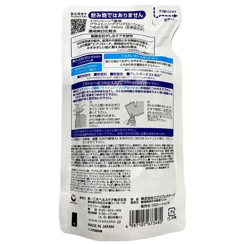 セット販売》 第一三共 トランシーノ薬用ブライトニングクリア