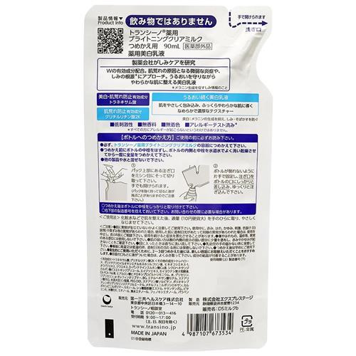 セット販売》 第一三共 トランシーノ薬用ブライトニングクリアミルク
