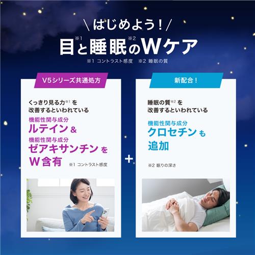 ロートV5 目×睡眠Wケア 30日分 4箱セット ロート製薬 ロートV5 目×睡眠Wケア (30粒) 目の休養 睡眠 サプリメント