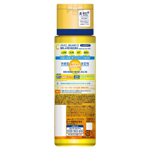 ロート製薬 メラノCC薬用しみ対策美白化粧水しっとりタイプ 本体