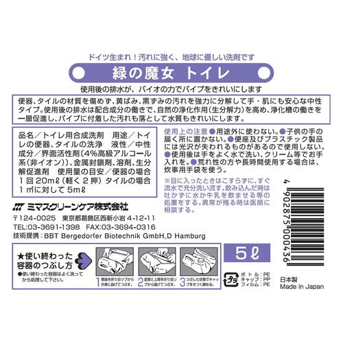 《セット販売》 ミマスクリ-ン 緑の魔女 トイ...の詳細画像3