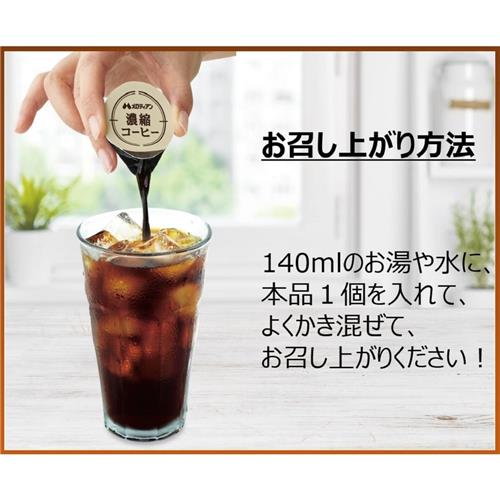 メロディアン スリーダウンコーヒー (18個入り) コーヒー飲料 濃縮