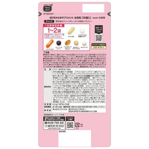 ファンケル 40代からのサプリメント 女性用 (7粒×30袋) 栄養機能