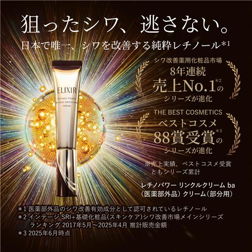 (3個)ELIXIR レチノパワー　リンクルクリーム ba S 15g レチノパワー リンクルクリーム ba S ( 15g )/ エリクシール(ELIXIR