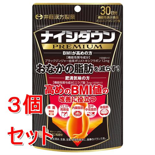 ☆5袋セット☆ ナイシダウン プレミアム井藤漢方製薬 150日分 セット販売》 井藤漢方製薬 ナイシダウンPREMIUM 60粒×3個