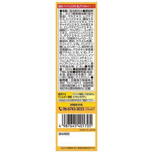 セット販売》 井藤漢方製薬 マカ＋PLUS 33000 極上