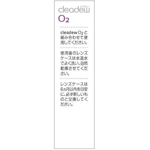 オフテクス クリアデュー O2 専用レンズケース (2個) О2 ハード