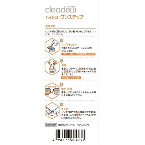 オフテクス クリアデュー ハイドロ：ワンステップ (80mL) ソフト