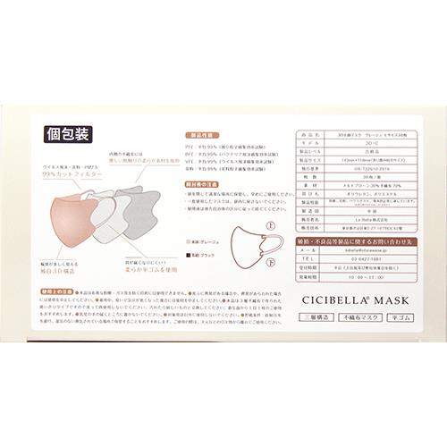 シシベラ3D バイカラーマスクBOX グレージュ(30枚) Lサイズ CICIBELLA