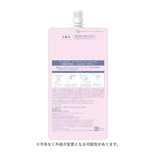 資生堂 dプログラム モイストケアローションEXレフィル 110mL つめかえ