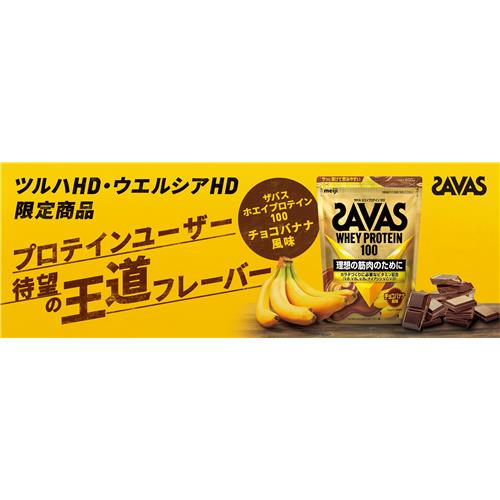 セット販売》 明治 ザバス ホエイプロテイン100 チョコバナナ風味 600g