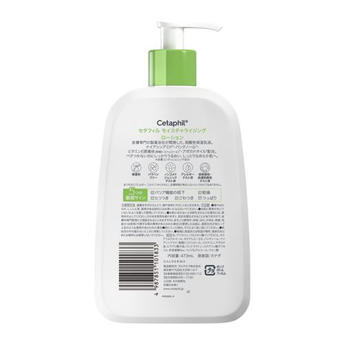 セタフィル モイスチャライジングローション(473ml) 顔 全身