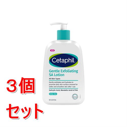 《セット販売》  セタフィル　ジェントルSAローション(473ml)×3個セット 乳液 角質ケア