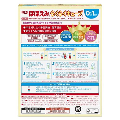 セット販売》 明治ほほえみ らくらくキューブ (20袋)×6個セット ミルク