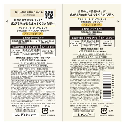 サロンスタイル ビオリス ピュアレタッチ うね...の詳細画像1