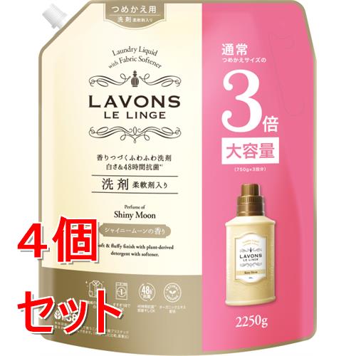 セット販売》 ラ・ボン ルランジェ 柔軟剤洗剤 シャイニームーン 詰替3