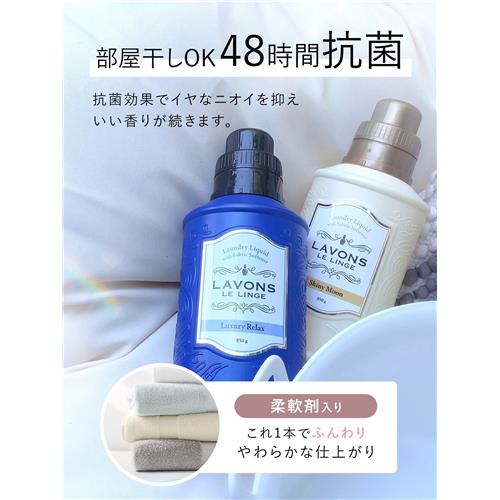 セット販売》 ラ・ボン ルランジェ 柔軟剤洗剤 シャイニームーン 詰替3