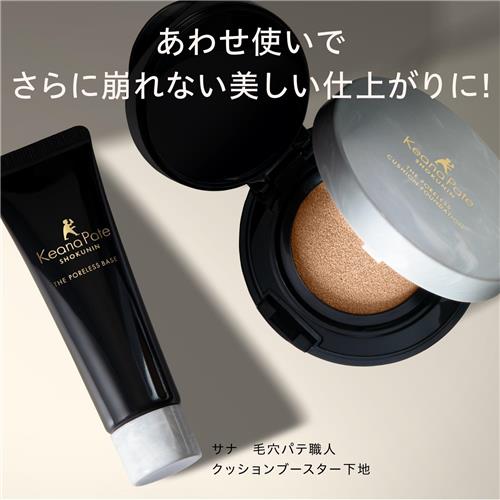 サナ 毛穴パテ職人 ポアレス クッションファンデーション 01 ライト