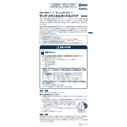 【第2類医薬品】参天製薬 サンテメディカルガー...の詳細画像1
