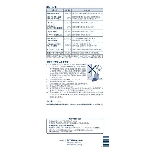 【第2類医薬品】参天製薬 サンテメディカルガー...の詳細画像2