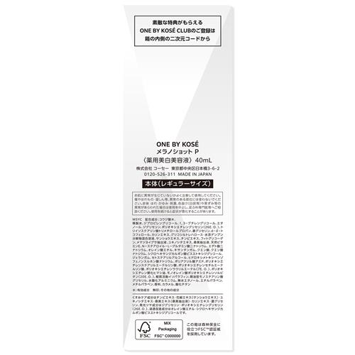 コーセー ONE BY KOSE メラノショット P 本体 40mL ワンバイ 美容液