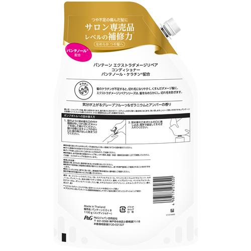 P&G パンテーン エクストラダメージリペア コンディショナー つめかえ